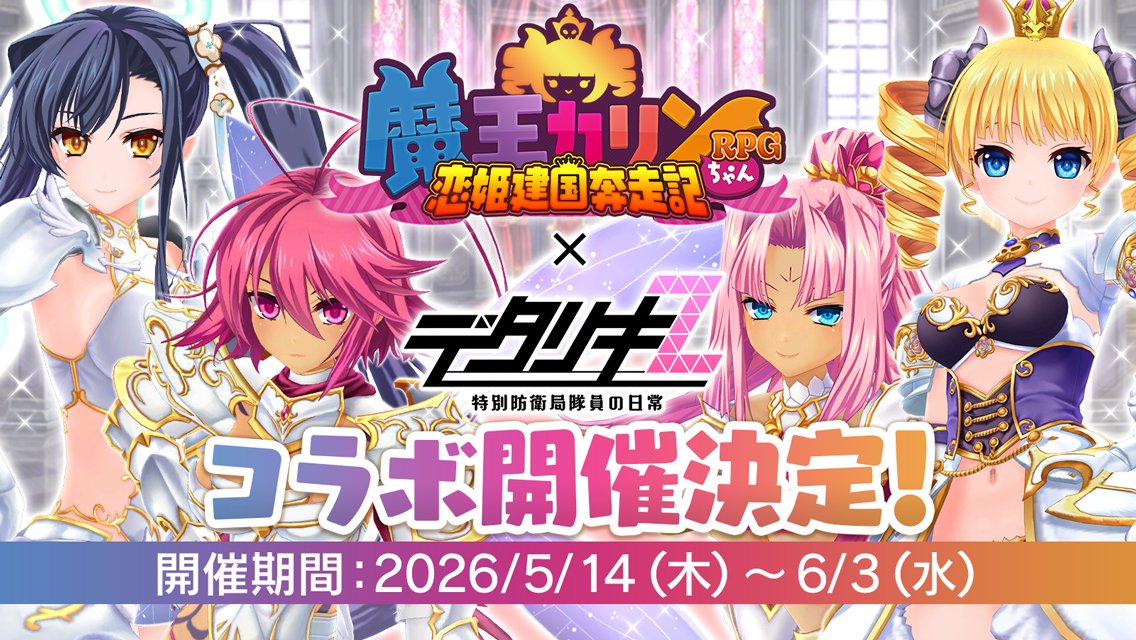 デタリキZ 公式 tweet media