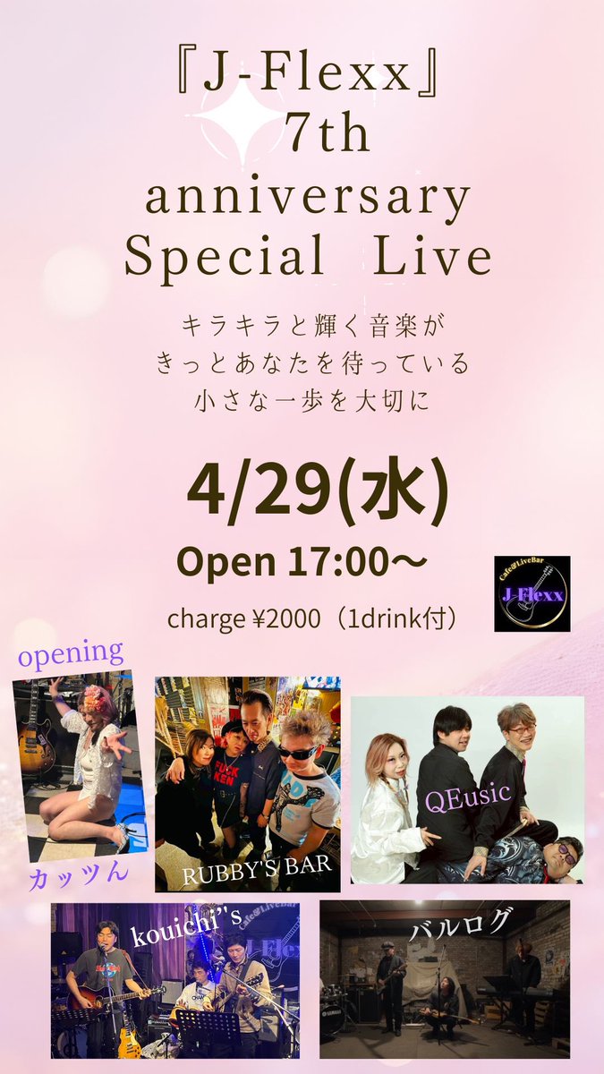 qeusicqeusic's tweet image. GwLive三昧week🎵がんばります💨
　5/6はin赤坂へ〜♪
#QEusic  #バンド #Live