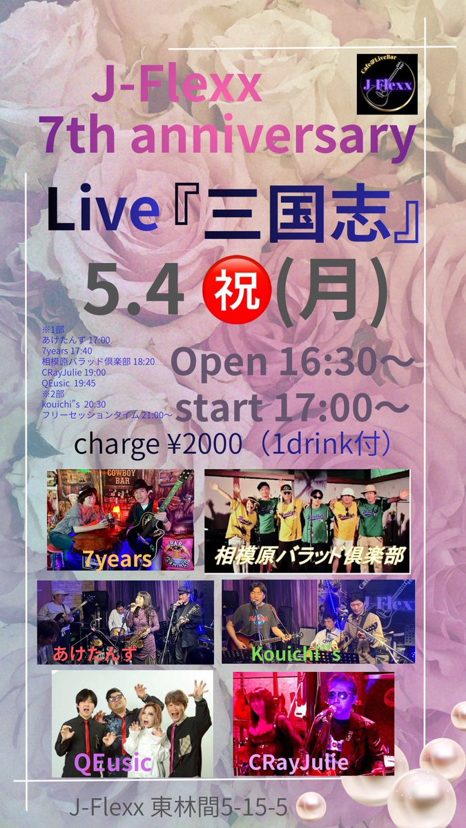 qeusicqeusic's tweet image. GwLive三昧week🎵がんばります💨
　5/6はin赤坂へ〜♪
#QEusic  #バンド #Live