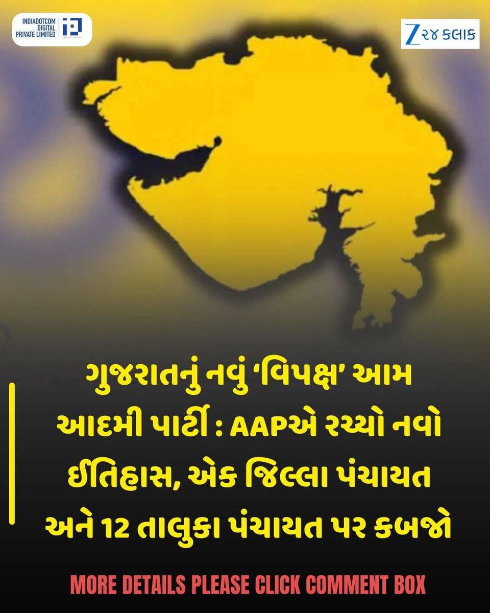TejasDelvadiya's tweet photo. "2027 માં આપ ની સરકાર"

ગુજરાતની જનતાએ આમ આદમી પાર્ટીના નેતૃત્ત્વ
શ્રી@ArvindKejriwal,@Gopal_Italia ,@isudan_gadhvi,@Chaitar_Vasava ઉપર વિશ્વાસ કર્યો છે.

આમ આદમી પાર્ટીએ પોતાની બેઠકોમાં લગભગ 10 ગણો વધારો કર્યો છે, ગયા વખતે 72 જેટલી સીટોની સરખામણીમાં આ વખતે 700 જેટલી બેઠકો જીતી. https://t.co/0oKp12qU9p