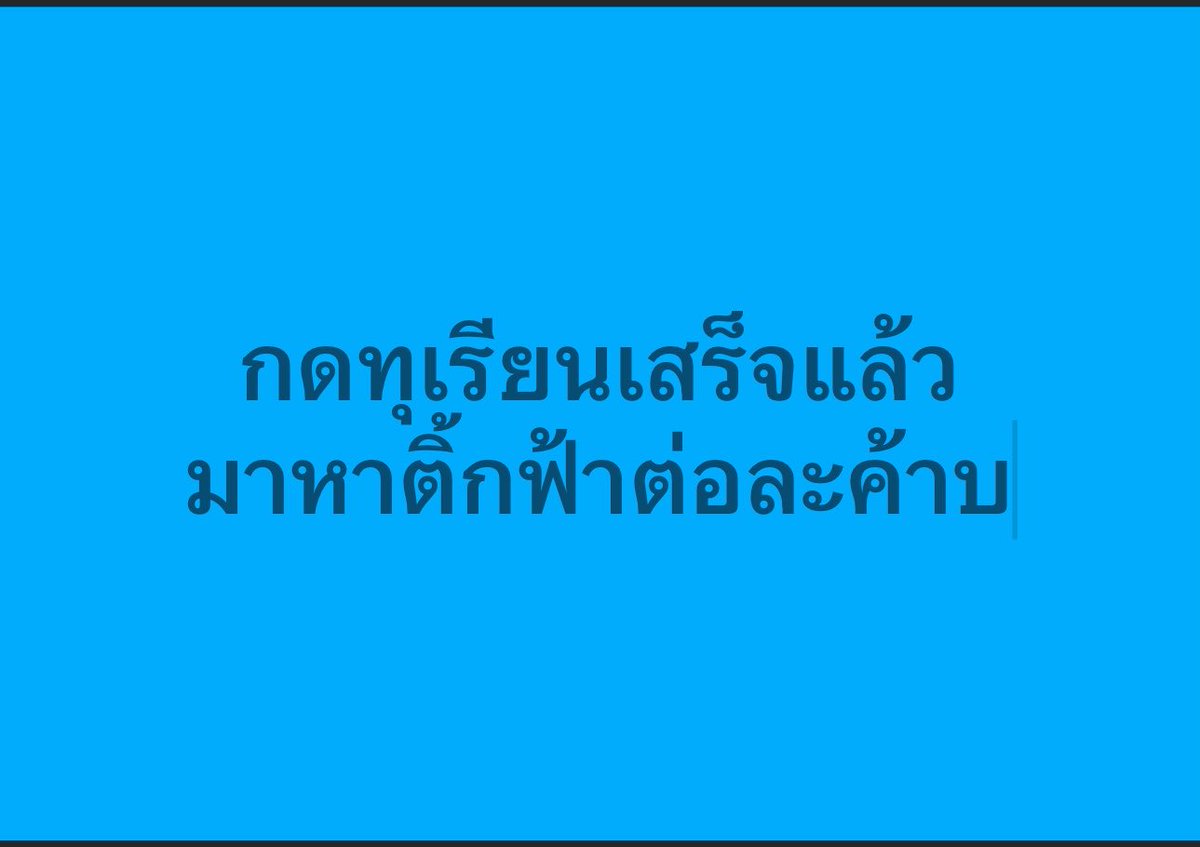 มุงคิดว่าไง ? tweet media
