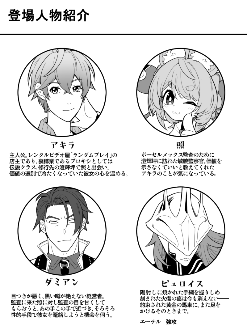 照NTR漫画の登場人物 