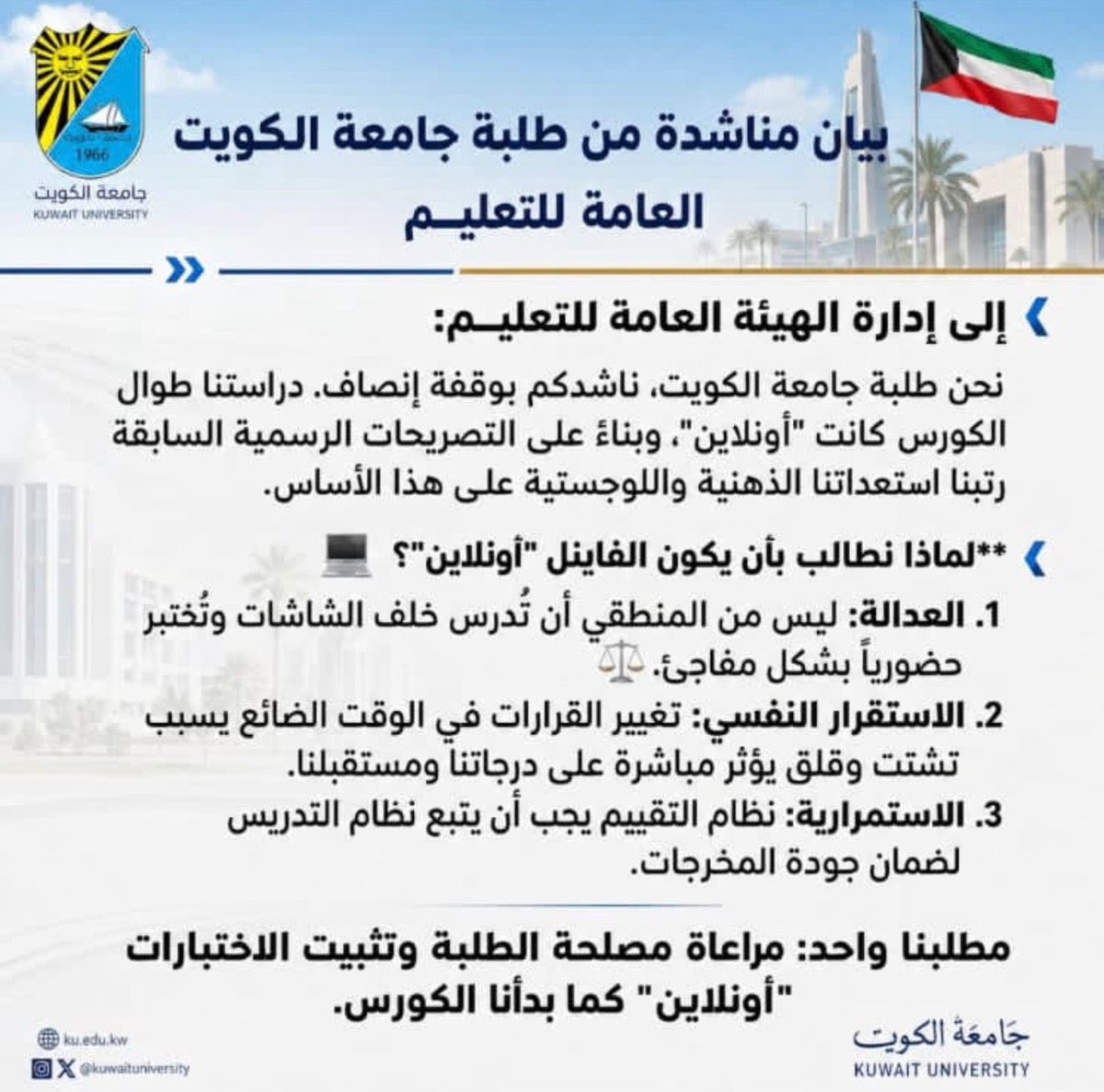 ثابت | جامعة الكويت tweet media