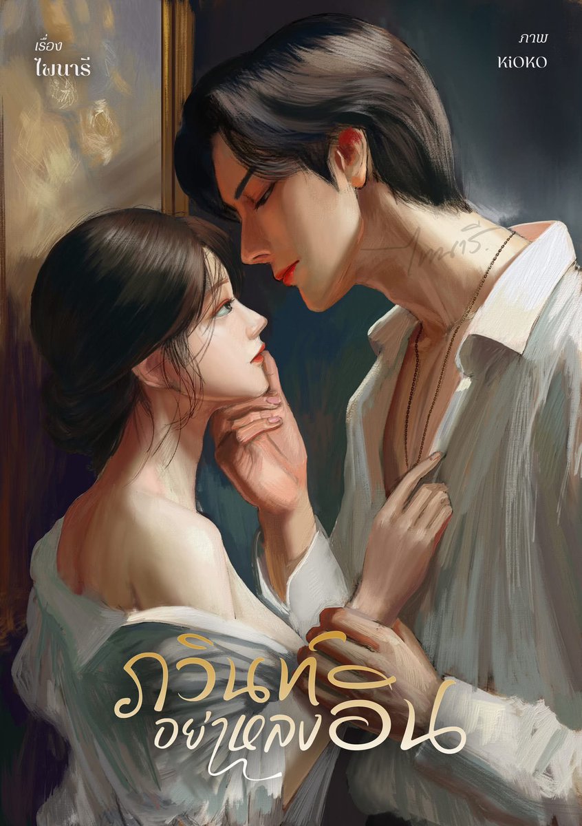 นามิกับกองดอง tweet media