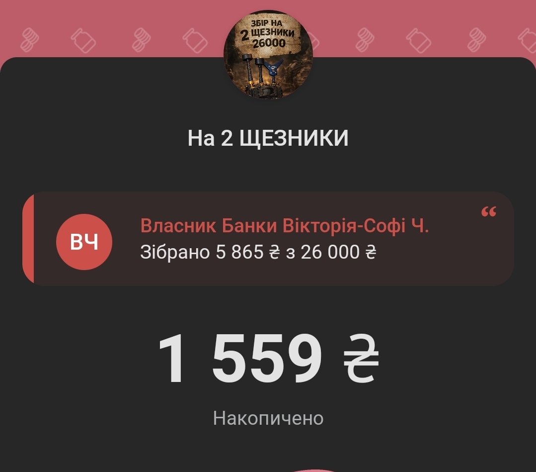 Друзі, вже маємо майже 1600 на банці!!! 
Зробимо сьогодні 2 тисячі? 
send.monobank.ua/jar/6oGp73t77m