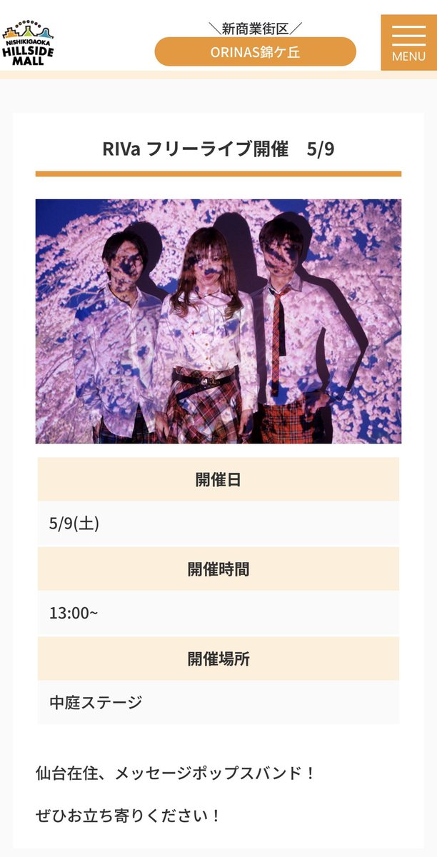 JPN_RIVa's tweet photo. 5月9日土曜日13時から錦ヶ丘ヒルサイドモールでフリーライブがあります。
夏も近づいてきて、ポカポカ日和になりますように！ゴールデンウィーク最後の思い出に！みんなで盛り上がりましょう
#シェア希望 https://t.co/obIrhxQMvc