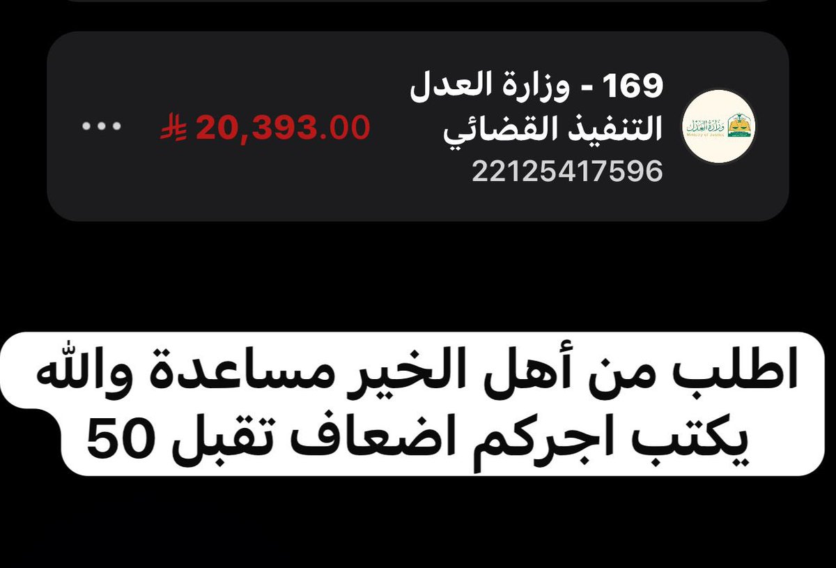 k2l_tl's tweet photo. خلونا نساعد في تسديد الدين عن صاحبه من فرج ع مؤمن فرج الله عنه والله يكتب لنا الاجر جميع وجميع من ساهم  #عتق_رقبه_عبدالله_العتيبي20 https://t.co/0vCTmvbR1C