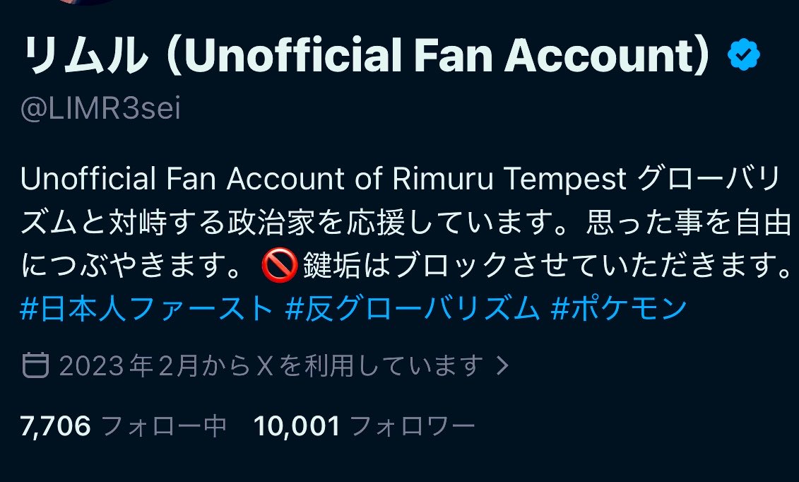 リムル（Unofficial Fan Account） tweet media