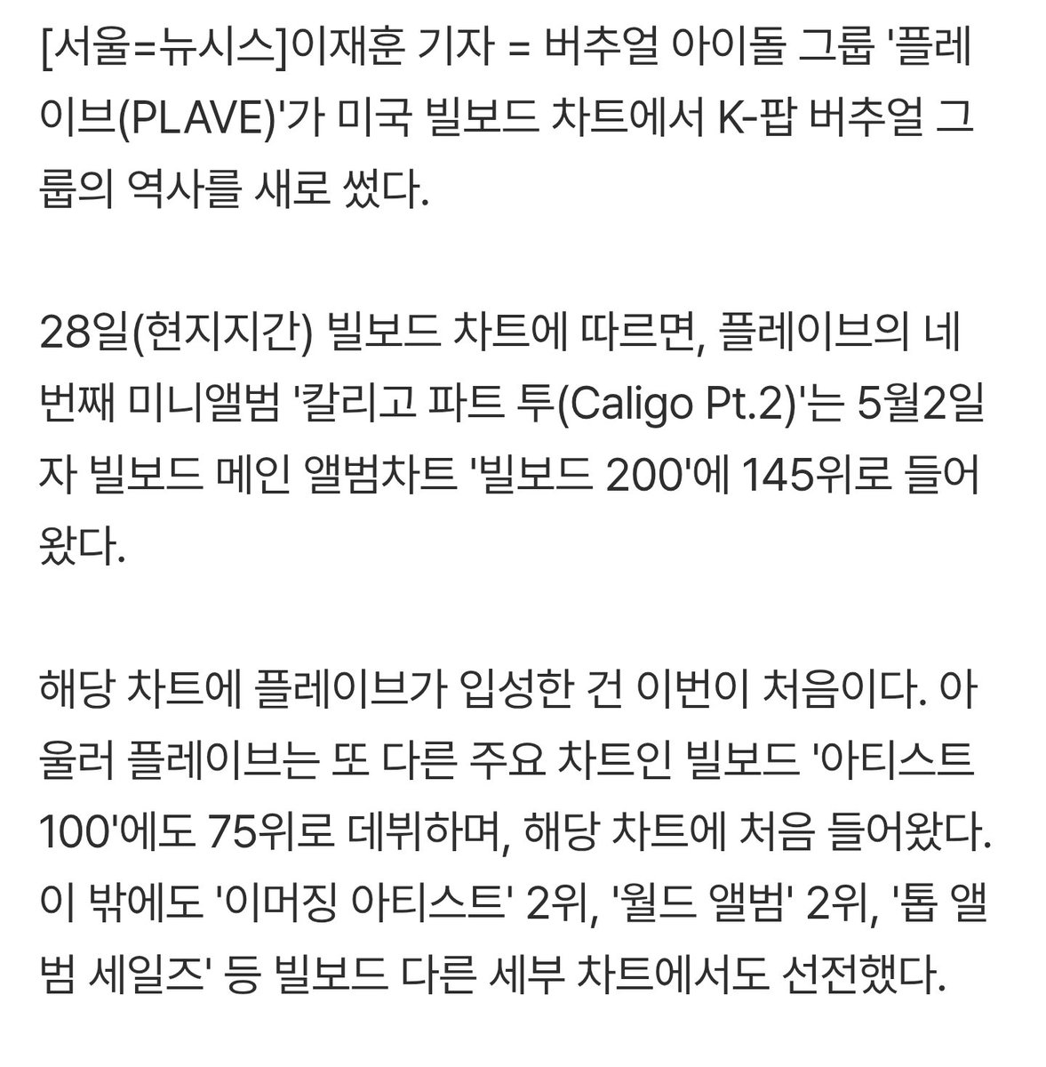 cleaf0808's tweet photo. [뉴시스] 플레이브, K-팝 버추얼 그룹 최초 美 '빌보드 200' 진입
https://t.co/of3WSovQMV https://t.co/yywPHDJqIy