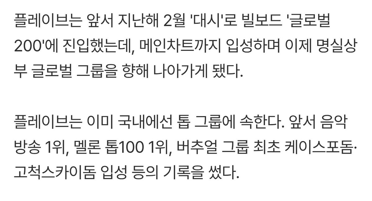 cleaf0808's tweet photo. [뉴시스] 플레이브, K-팝 버추얼 그룹 최초 美 '빌보드 200' 진입
https://t.co/of3WSovQMV https://t.co/yywPHDJqIy