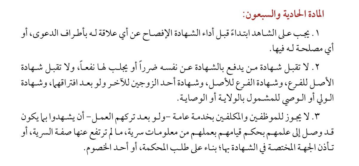 Lawmarshad's tweet photo. 💡
ضوابط #الشهادة وفقاً لـــ #نظام_الإثبات

#مكتب_المحامي_مرشد_العيسى
#محاماة
#قانون https://t.co/QKFMn0qiUa