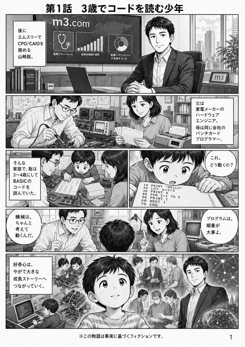 山崎聡@エムスリー取締役CPO兼CAIO/M3T代表取締役 tweet media