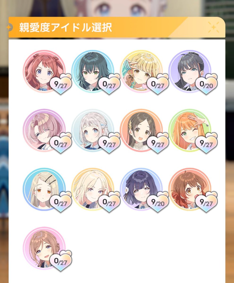 親愛度かなり埋まってきましたが「A+」の壁がエグいことを知って、これからどうするか不安ですね…。その先に待ってるものを見たいが、果たして…。