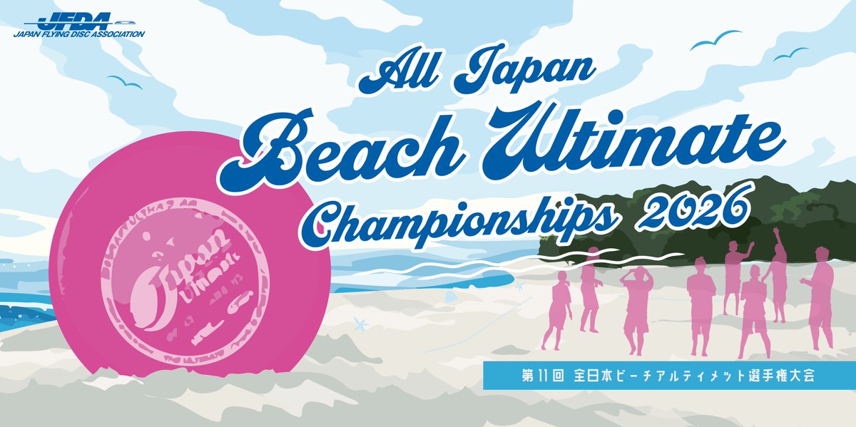 JapanFlyingdisc's tweet photo. 【2026 全日本ビーチアルテ】
本大会のレイト・メンバーエントリーは明日までとなっております。
出場予定のチームは期間内のお手続きをお願いいたします。

＜エントリー期間＞
レイト・メンバーエントリー：2026年5月6日(水)〜5月15日(金)

https://t.co/8ZWSv5kdXk https://t.co/4yV1i7PMq4