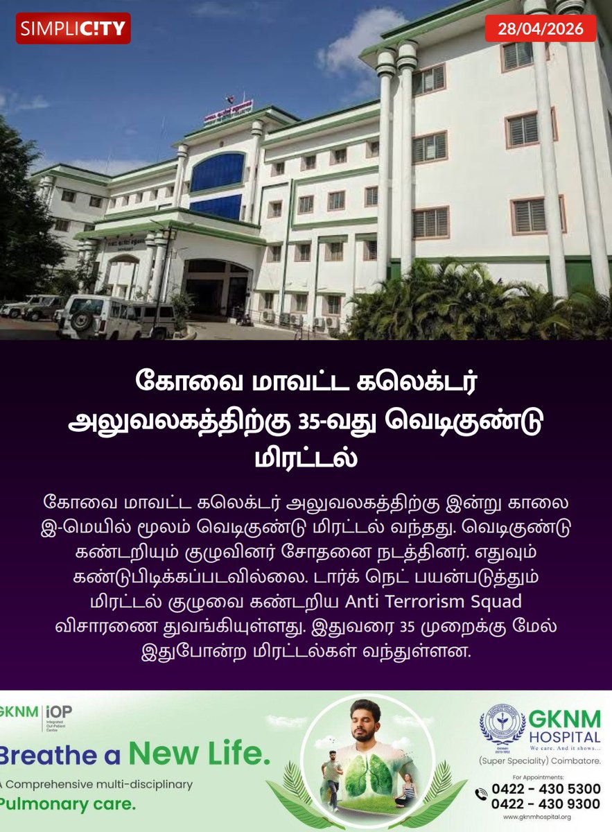 simplicitycbe's tweet image. கோவை மாவட்ட கலெக்டர் அலுவலகத்திற்கு 35-வது வெடிகுண்டு மிரட்டல்

simplicity.in/v1/coimbatore/…

#bombthreat #collectoroffice #coimbatore