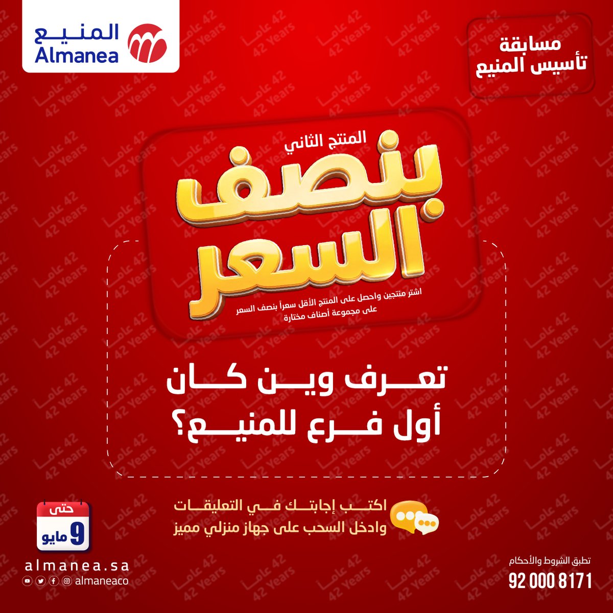 شركة المنيع tweet media