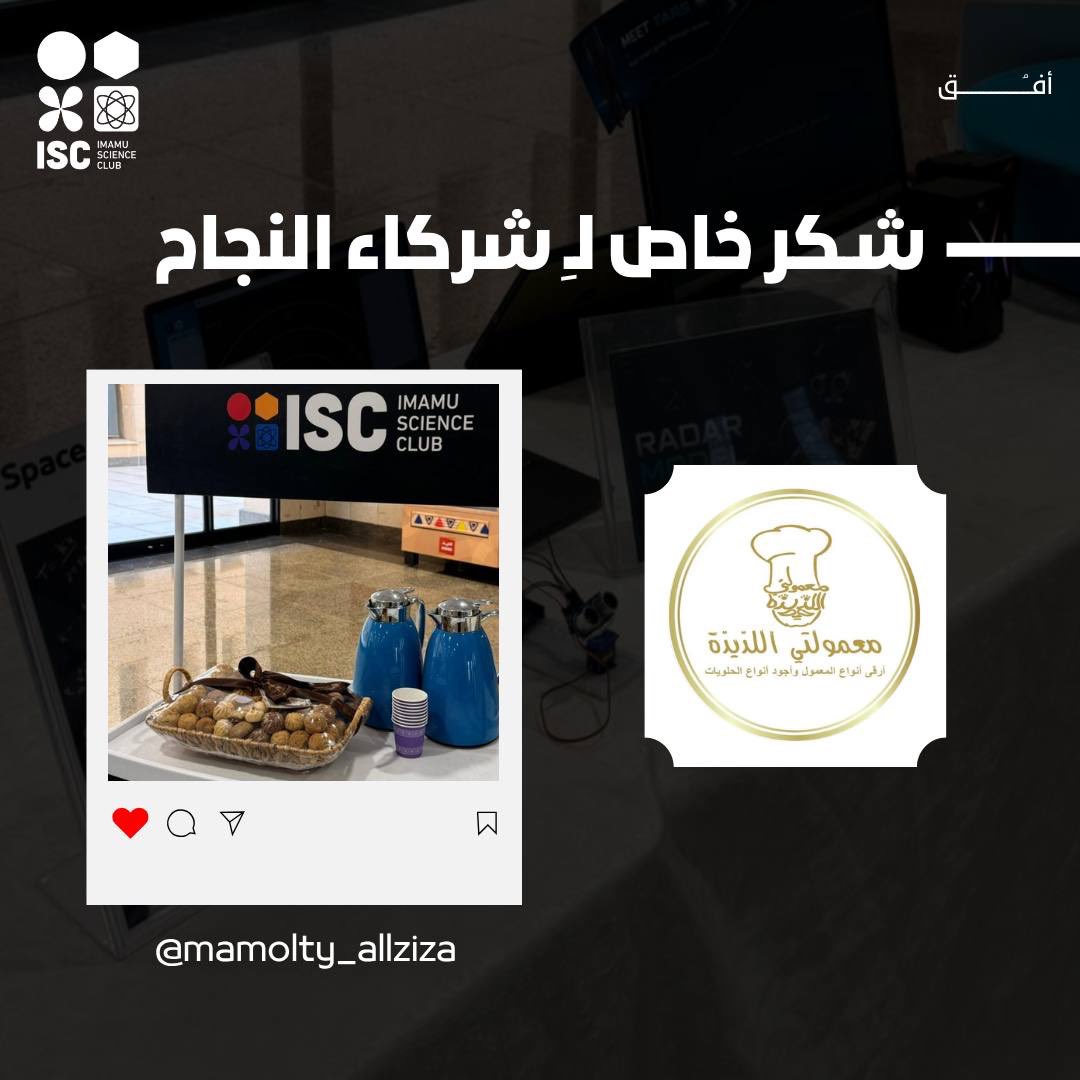 ISC - نادي العلوم tweet media