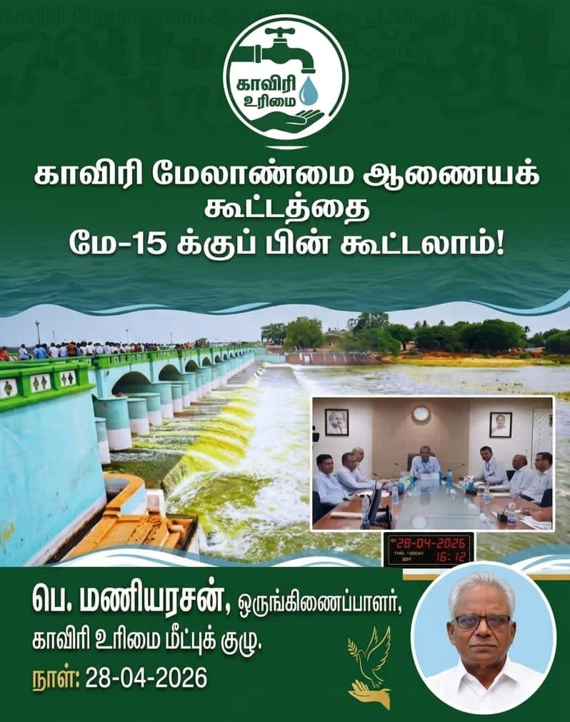 தமிழ்த்தேசியப் பேரியக்கம் tweet media