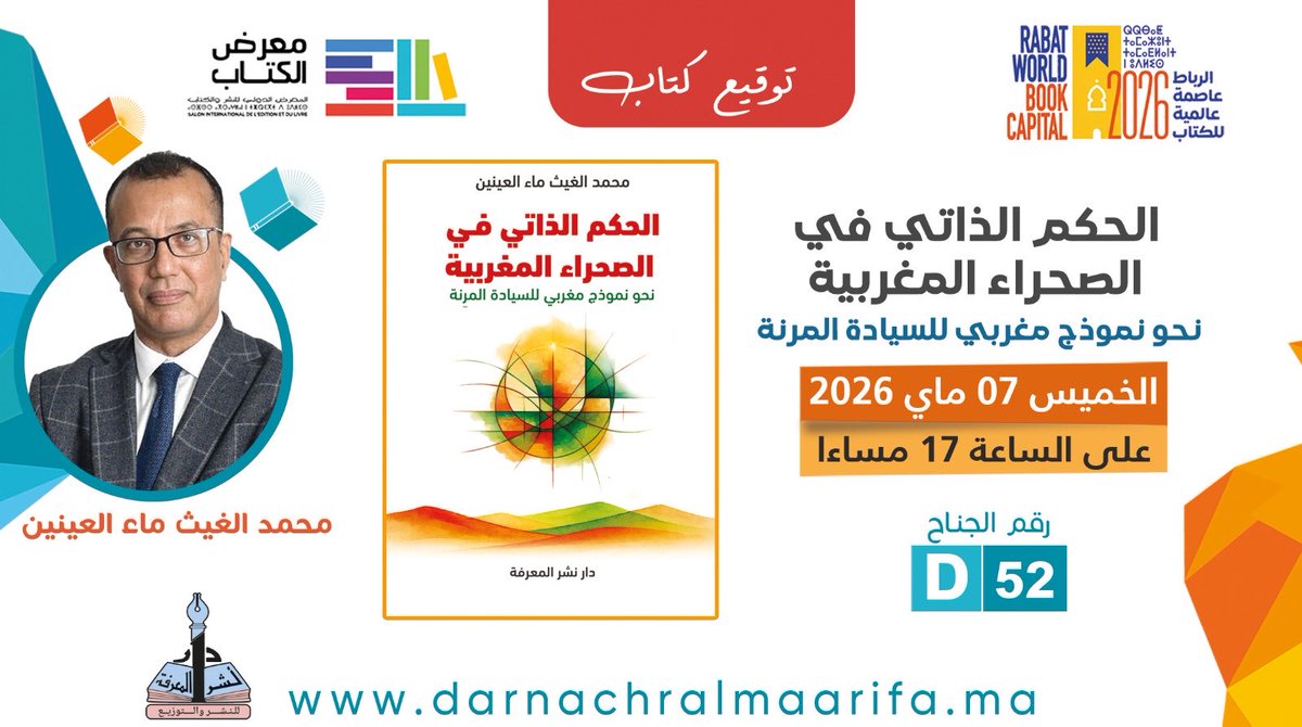 elghet23's tweet photo. يسعدني أن أخبر القراء والمهتمين أن توقيع كتابي:

«الحكم الذاتي في الصحراء المغربية: نحو نموذج مغربي للسيادة المرنة»

سيكون يوم الخميس 7 ماي 2026، على الساعة الخامسة مساءً، برواق دار نشر المعرفة، رقم D52، ضمن فعاليات المعرض الدولي للنشر والكتاب بالرباط. https://t.co/e5xgEjlgwr
