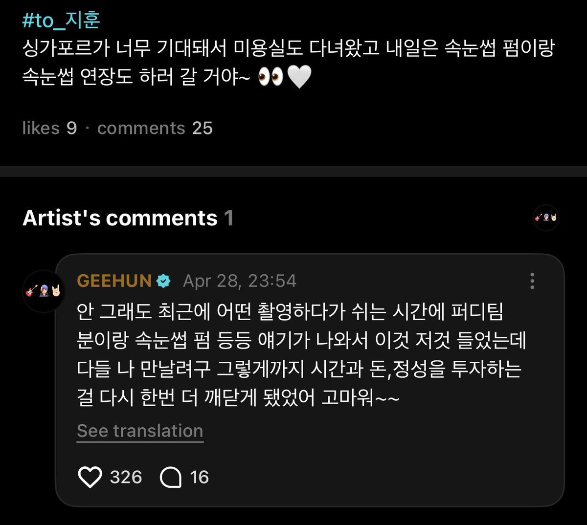 jihoon keeping up with the extra things we do when preparing for their concert 🥹

💭 im so excited for Singapore that I already went to the hair salon. tomorrow im getting an eyelash perm and extensions~ 👀🤍

🐶 actually, the other day during a break on our shoot, I was talking