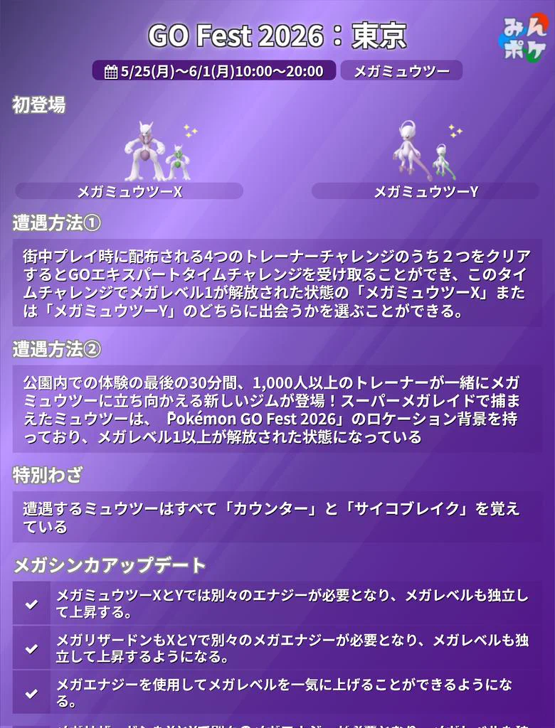 ポケモンGO攻略⚡みんポケ on X: 