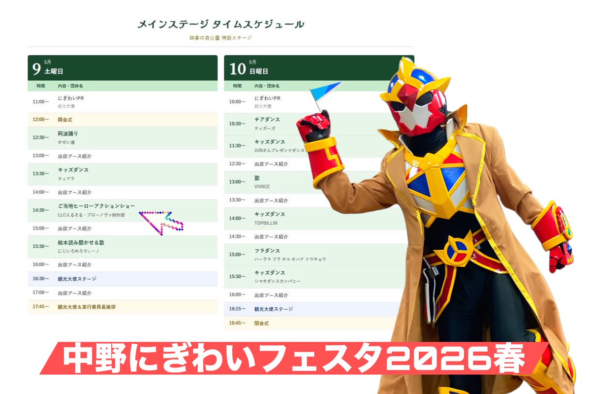 サブカル営業旋士ブローノヴァ:東京都中野区ヒーロー tweet media