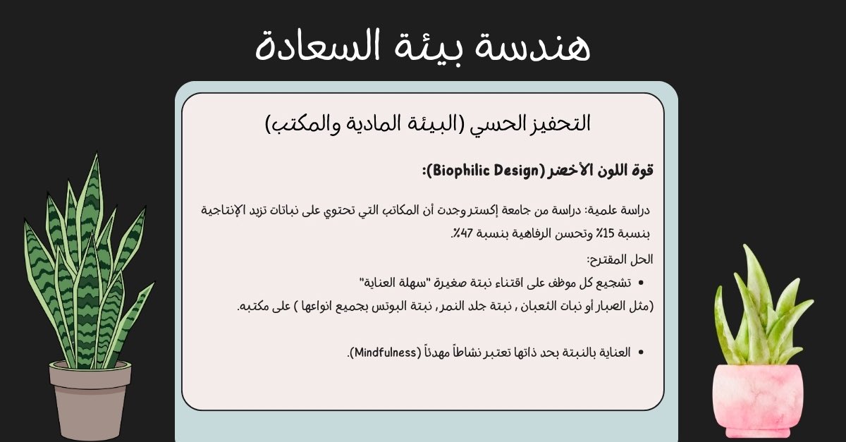 VGMS_S's tweet photo. ٢٨ أبريل ٢٠٢٦ 
هوا يوم السلامة العالمي.. واستهداف السنة هذي كان كيفية تعزيز الصحة النفسية في بيئة العمل و يعني لعلهم جو ملعبي و أبدعت في شوية يعني 

وفعليا قاعد اكتشف نفسي في جانب التدريب.. احس مجال يشبهني و يمثل جزء مني.. والمحاضرة كانت برضو خفيفة لطيفة بس ردود الفعل كانت جميلة https://t.co/Kh9hV0LIjX