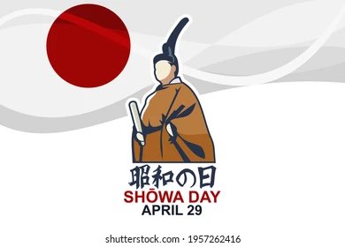 Happy Shōwa Day #shōwaday