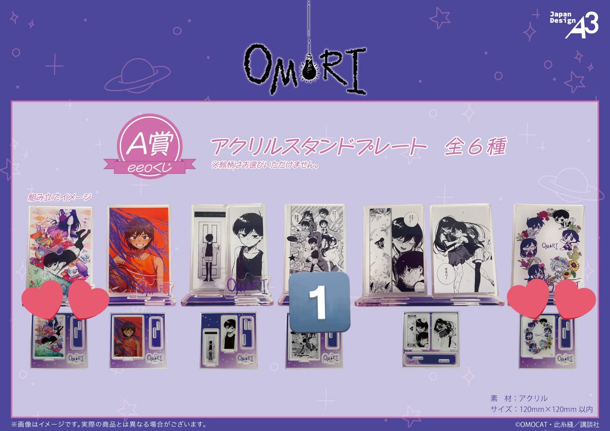 sawa0653's tweet photo. 【交換】OMORI eeoくじ オンラインくじ

譲▶画像数字のもの

求▶👑>💕

ヒロのアクキー最優先で求めています
異種、比率違い◎
お気軽にお声掛けください https://t.co/MVmegzVOG3