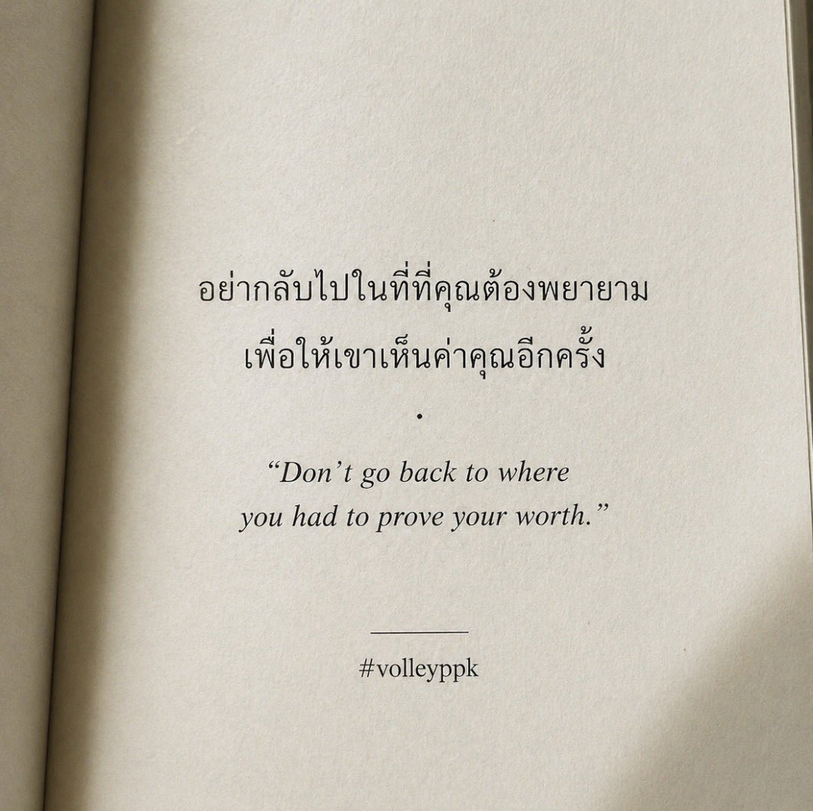 อย่ากลับไป.