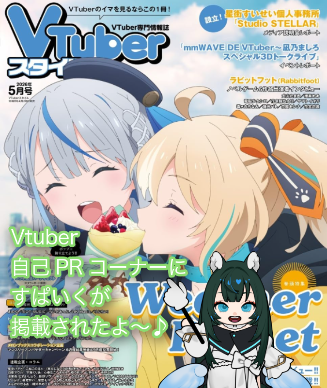 すぱいく🐕@寝かしつけ後のバ美肉パパ tweet media