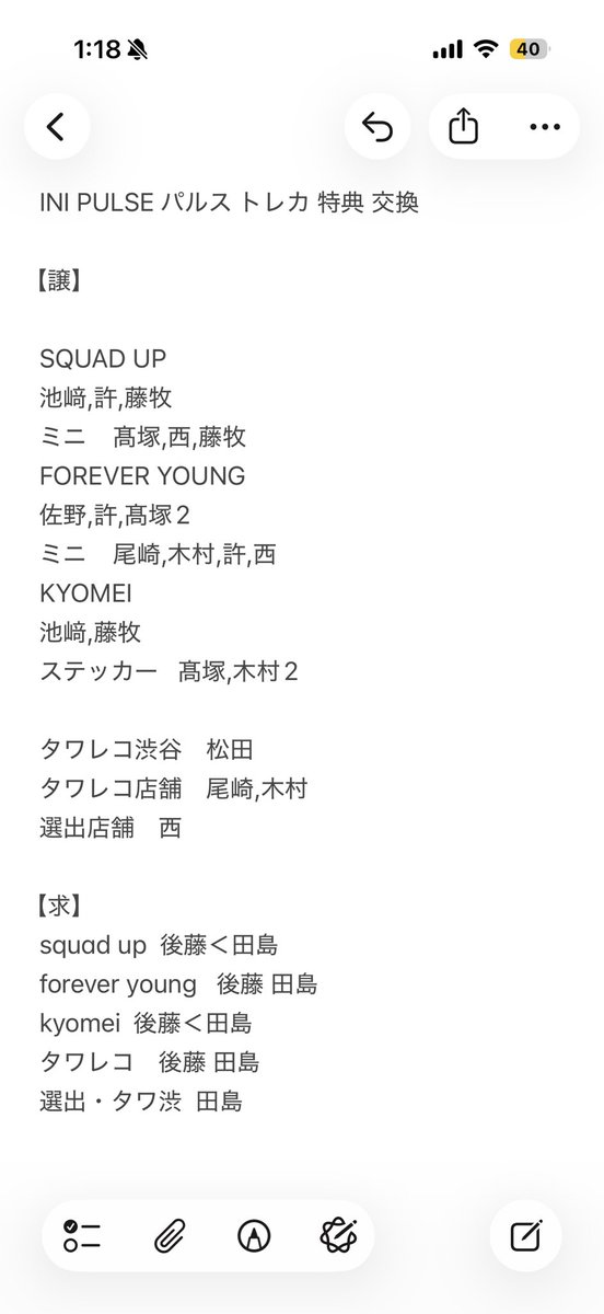 takechinonuko's tweet photo. INI PULSE パルス トレカ 特典 封入 交換

【譲】　
池﨑,尾崎,木村,佐野,許,髙塚,西,藤牧,松田

【求】　

後藤,田島　各種

郵送希望です。
異種交換可ですが、特典↔特典、通常↔通常でお願いします。
ご検討お願いいたします🙇‍♀️

#INI交換 #INI譲 #INI求 #INI_PULSE https://t.co/8skvjhKuIX