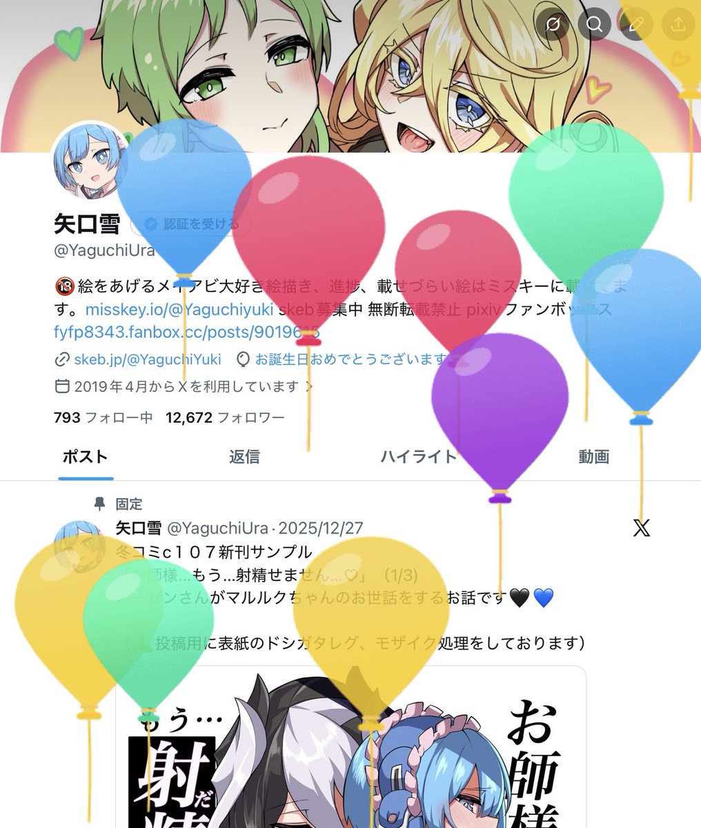 矢口雪 tweet media