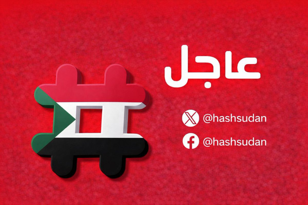 ‏هاشتاق السودان tweet media