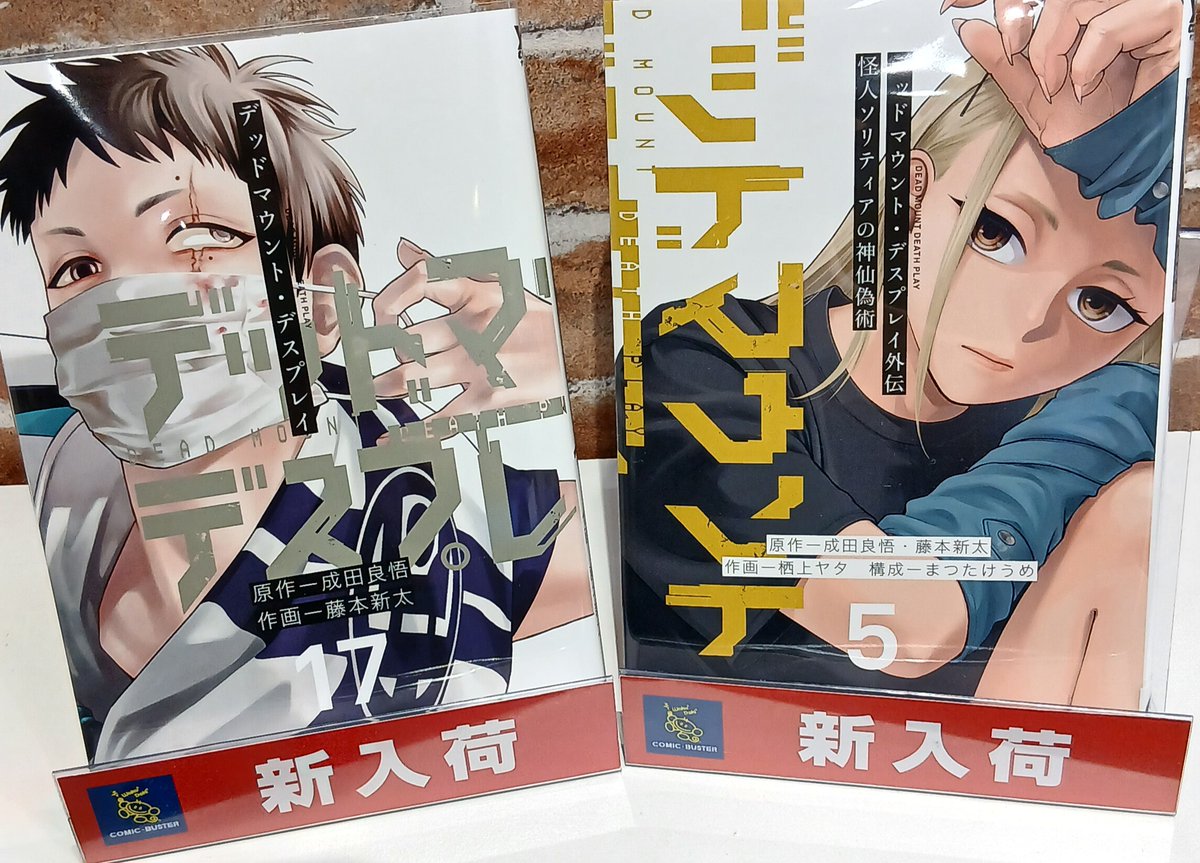cb_ameku's tweet photo. こんばんは！コミックバスター天久新都心店です！
本日の新刊になります！ https://t.co/FMFPn55GMq