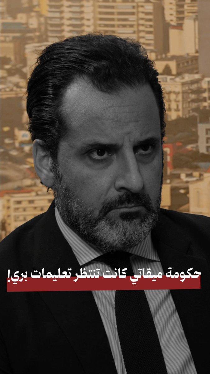 MnBeirut's tweet photo. ميشال دويهي:  الثنائي خارج الطاولة لأول مرة ويتلقى أخبار التفاوض دستوريا من رئيسي الجمهورية والحكومة.

رابط الحلقة: https://t.co/q5zB3x1GIE

@MDOUAIHY
@JadYateem https://t.co/igfUk3t2vk