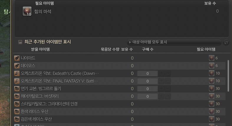 검은색 레이스 우산을 쓰면 달달이 가방이 채션체크에 생기는데 지금 이 우산이 120만길에서 900까지 뛴 상황 ->
초승달섬 힘의 마석 30개로 교환가능