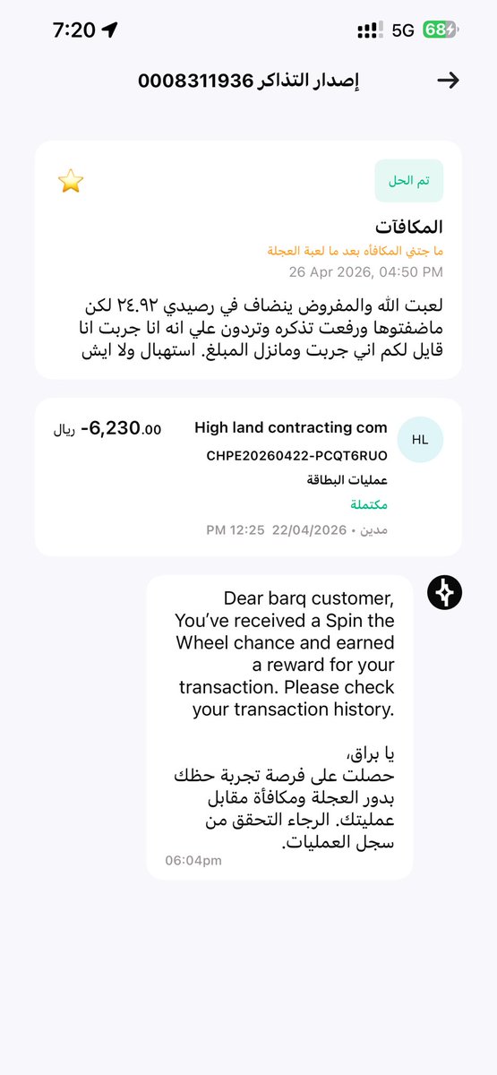 kasbarking's tweet photo. @barq ماتم الحل من الاساس ماادري انتو تقرون المشكل اللي في التذكره ترجعون الى سجل العمليات ولالا التذكره ذكرت لكم انا شريت بعمليه قيمتها ٦٢٣٠ ولعب عجله الحظ وبين انه المفروض يجيني كاش باك ٢٤.٩٤ ريال لكن ماجاني ولا نزل بالحساب ولا هي موجوده بالعمليات والسجل فيه عمليه بعدها بقيمه ٢٨٠٠ https://t.co/kWlFsyutA5