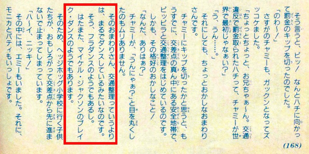 飲んじゃったΣ(ノ≧ڡ≦) Michael Jackson is referenced on the third section of text on the