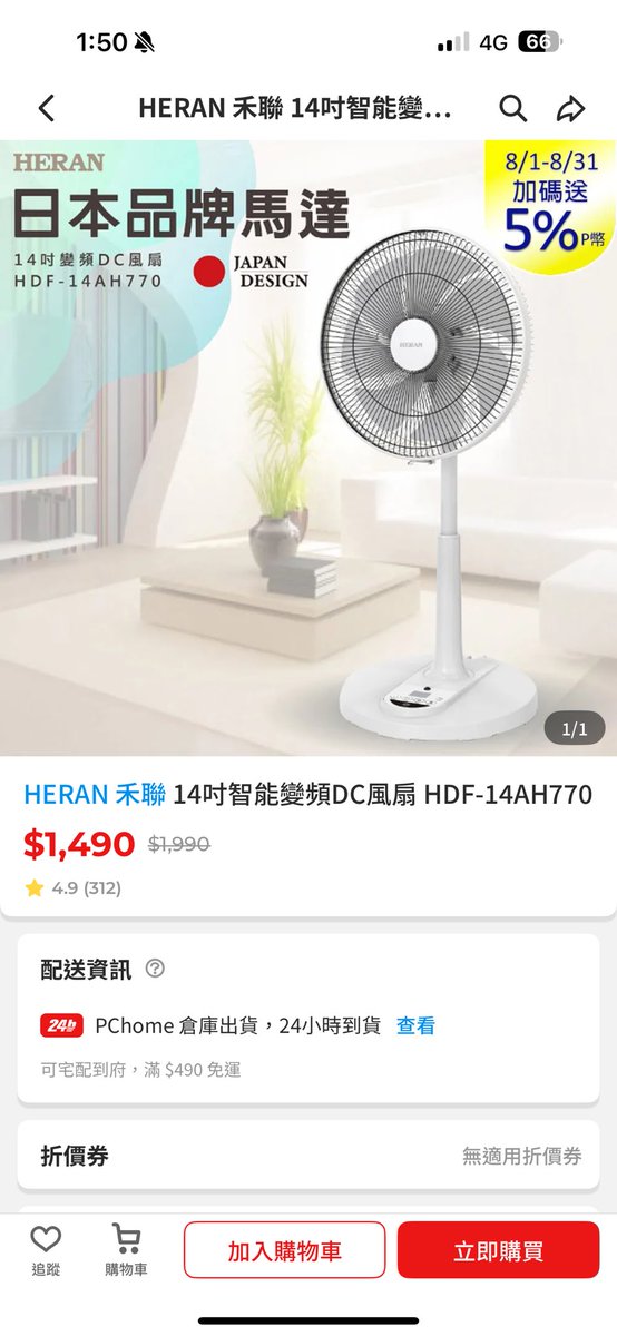 受夠了 火速買電風扇😭