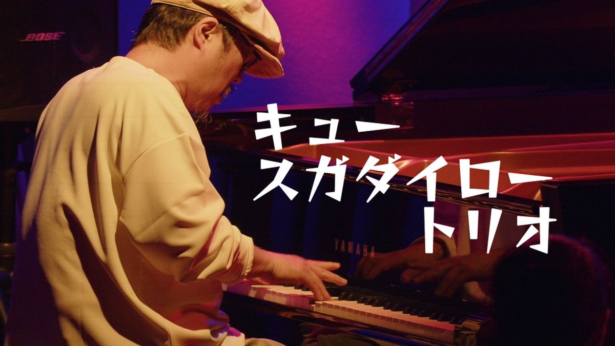 新宿PIT INN tweet media