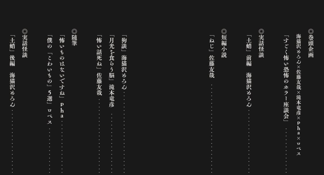 yuyatan_sato's tweet photo. エリーツ新刊 #文学フリマ東京42
ブース X９～１２（南１・２ホール）
『自由研究「恐怖」』
実話怪談、『リング』のトリビュート小説、エッセイ、座談会、いろんなかたちのホラーを詰め込みました。既刊もあるので僕たちエリーツのブースにお越しください。恐怖が怖い！ https://t.co/hOtvuOX3Ov