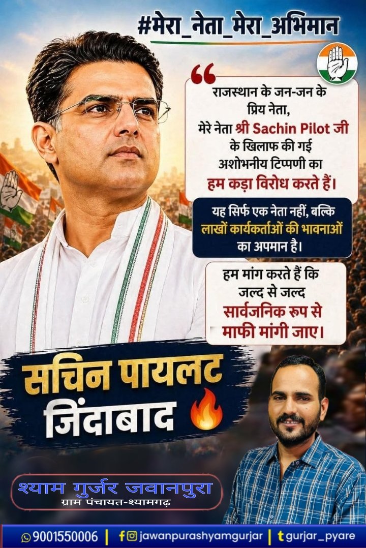 राजस्थान भाजपा प्रभारी द्वारा श्री सचिन पायलट जी पर किया गया कटाक्ष घोर निंदनीय और ओछी राजनीति का परिचायक है। 
राधामोहन दास को अपने अमर्यादित शब्दों के लिए तुरंत माफी मांगनी चाहिए। लोकतंत्र में व्यक्तिगत आक्षेपों का कोई स्थान नहीं है।

<a href="/SachinPilot/">Sachin Pilot</a>