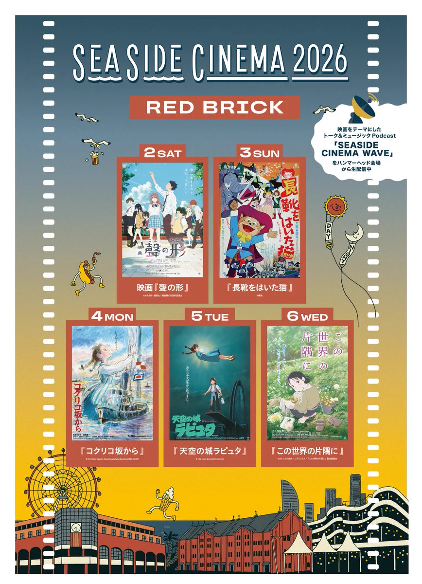 公式】SEASIDE CINEMA 2026 on X: 