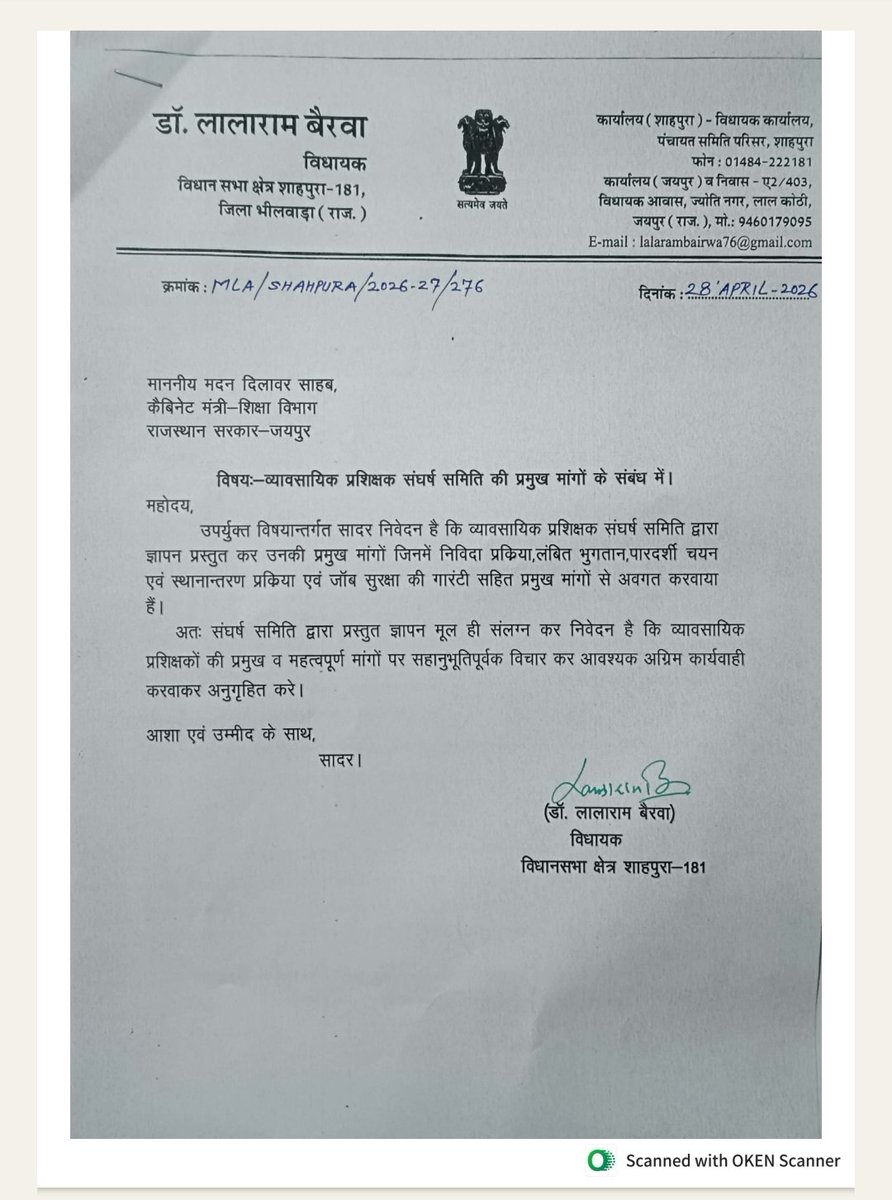व्यावसायिक प्रशिक्षकों को ठेका प्रथा से मुक्त कर स्थाई जॉब नीति लागू करने के लिए शाहपुरा विधायक डॉ. लालाराम जी बैरवा ने शिक्षा मंत्री <a href="/madandilawar/">Madan Dilawar</a> जी को लिखा पत्र 🙏
 धन्यवाद <a href="/lalarambairwaa/">Lalaram Bairwa</a> विधायक महोदय जी.
<a href="/BhajanlalBjp/">Bhajanlal Sharma</a> <a href="/RajCMO/">CMO Rajasthan</a> <a href="/rajeduofficial/">Dept of Education, Rajasthan</a>