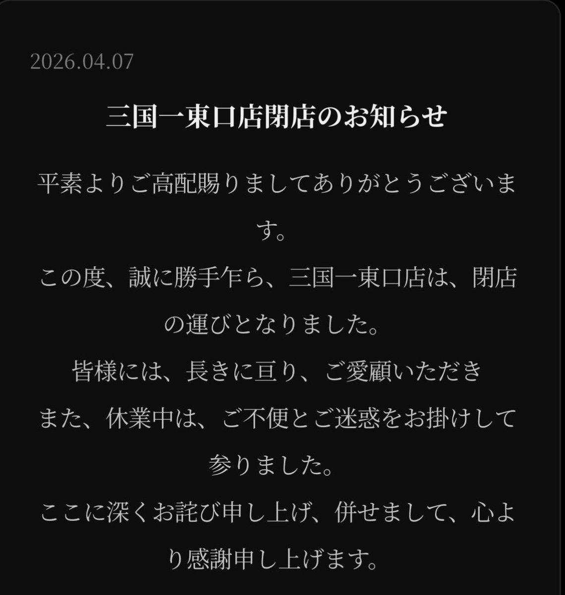 閉店に伴い処分 習志野4丁目のパチスロ専門店「スロットスーパーZX（ゼクス）」が10/1