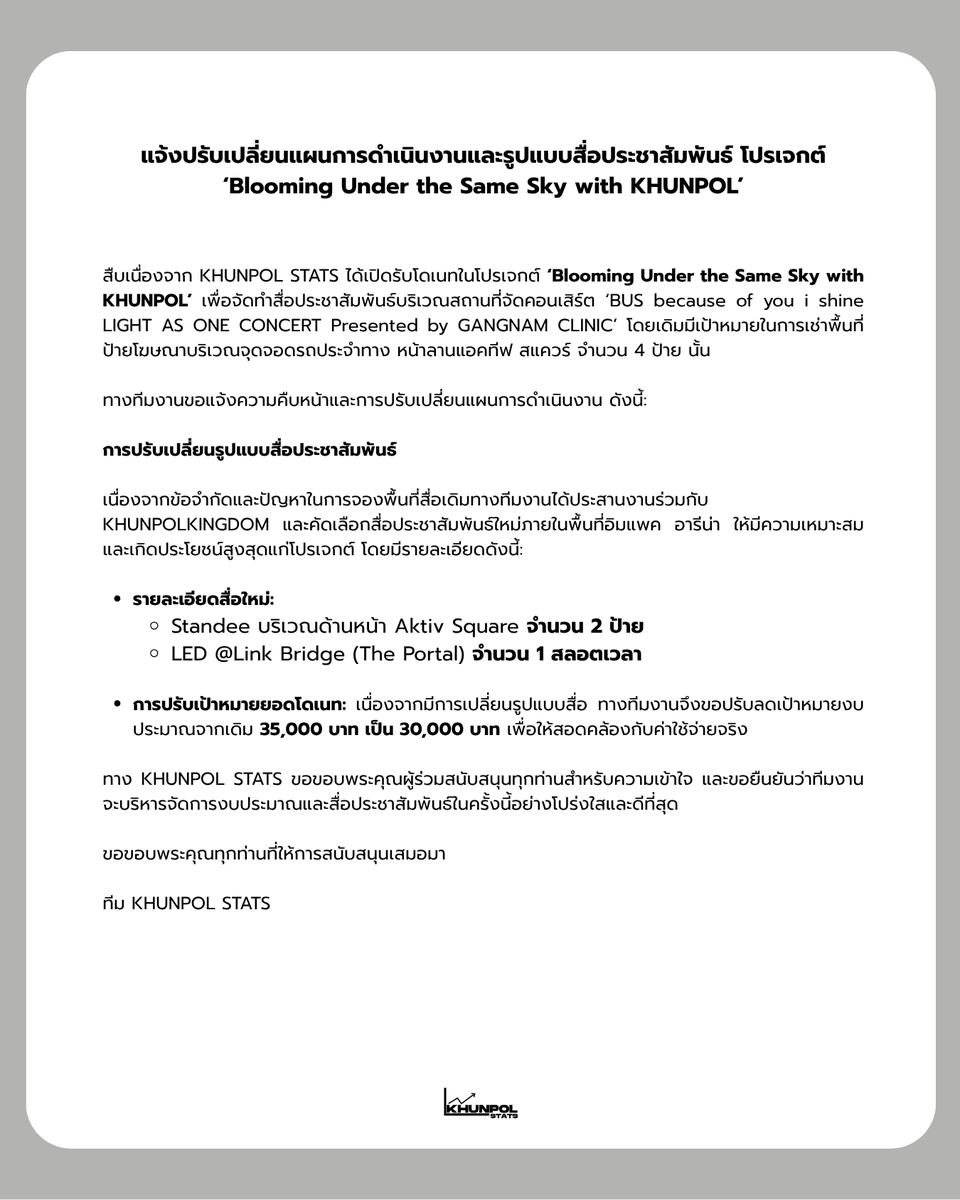 KHUNPOL STATS tweet media