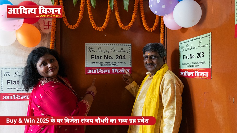 VisionAditya's tweet image. आदित्य विजन के Buy &amp;amp; Win 2025 ( बिहार ) के विजेता, श्री संजय चौधरी जी को उनके नए पटना में घर की गृह प्रवेश की हार्दिक शुभकामनाएं 🎉🏡
सिर्फ इनाम नहीं, यह है भरोसा, खुशी और सपनों के पूरे होने का एक खूबसूरत पल।

#AdityaVision #SmartAppliances #BuyAndWin #LuckyWinner #LuckyDay