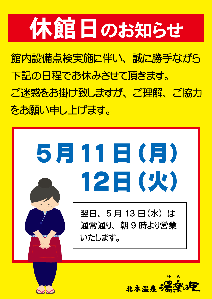 公式】北本温泉 湯楽の里 (@kitamoto_yura) / Posts / X