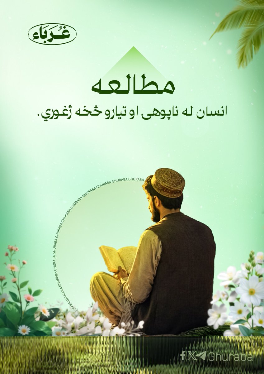 غرباء Ghuraba tweet media